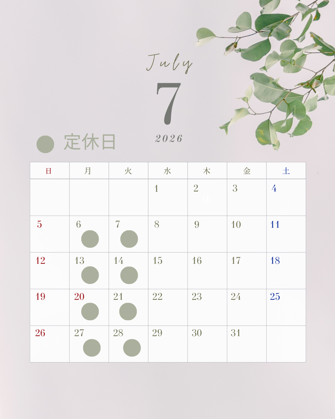 7月営業日のご案内